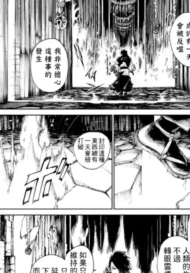 拳皇外传 火焰的起源第5.2话