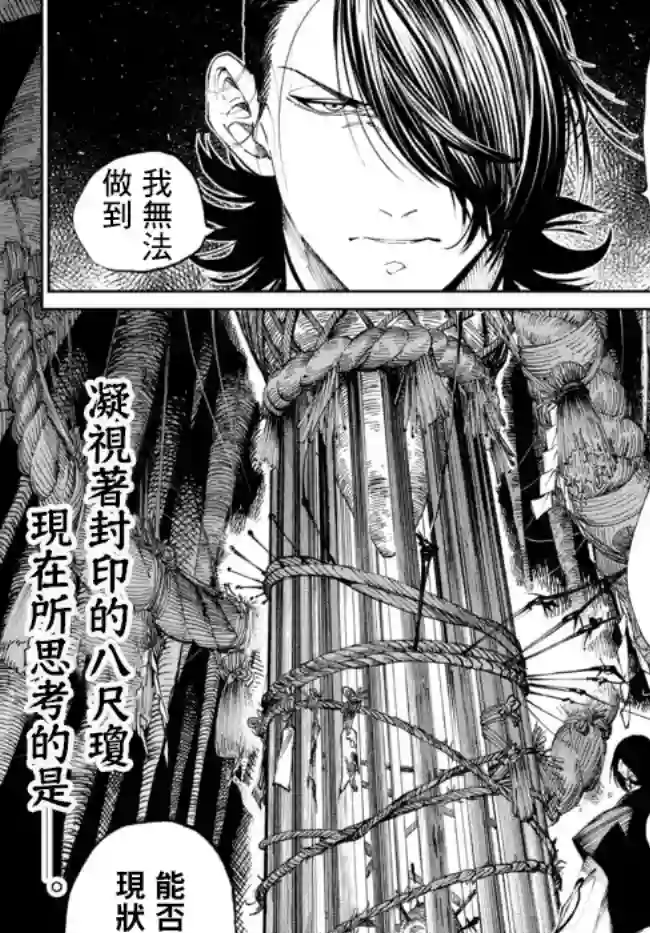 拳皇外传 火焰的起源第5.2话