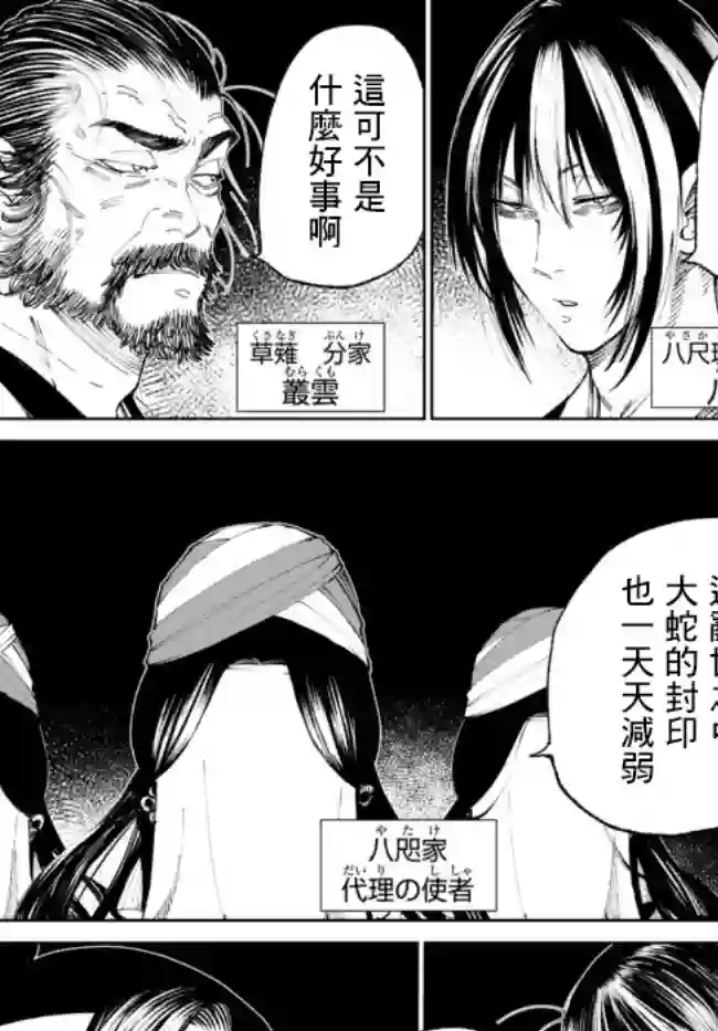 拳皇外传 火焰的起源第5.2话