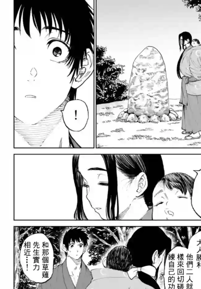 拳皇外传 火焰的起源第5.2话