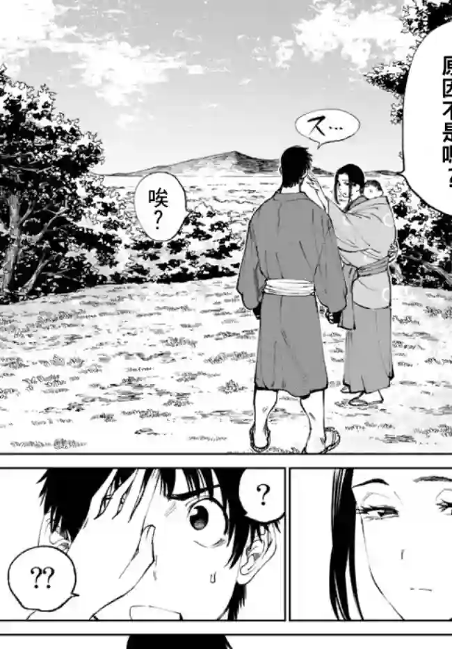 拳皇外传 火焰的起源第5.2话