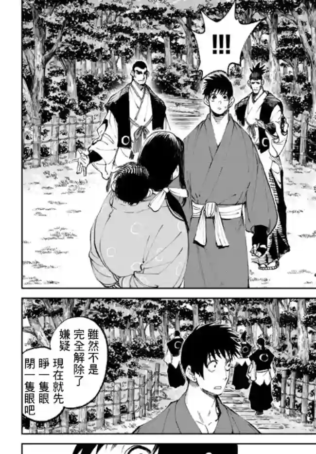 拳皇外传 火焰的起源第5.2话