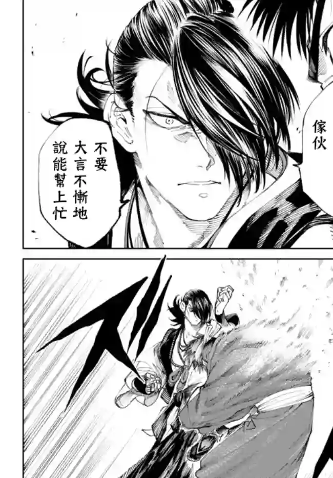 拳皇外传 火焰的起源第6.1话