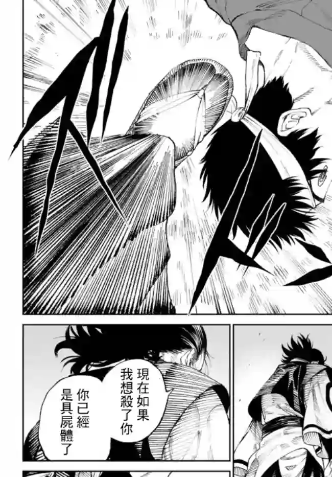 拳皇外传 火焰的起源第6.1话