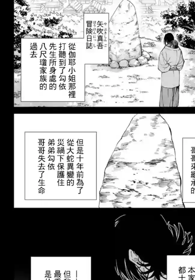 拳皇外传 火焰的起源第6.1话