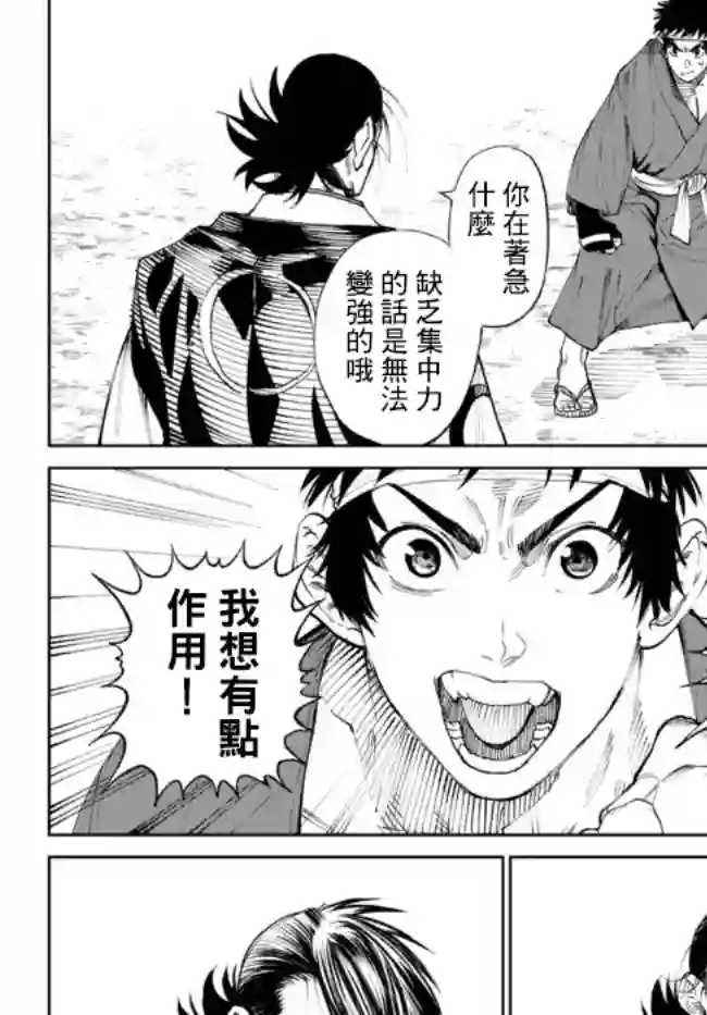 拳皇外传 火焰的起源第6.1话