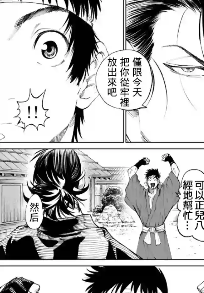 拳皇外传 火焰的起源第6.1话