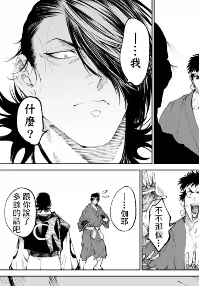 拳皇外传 火焰的起源第6.1话