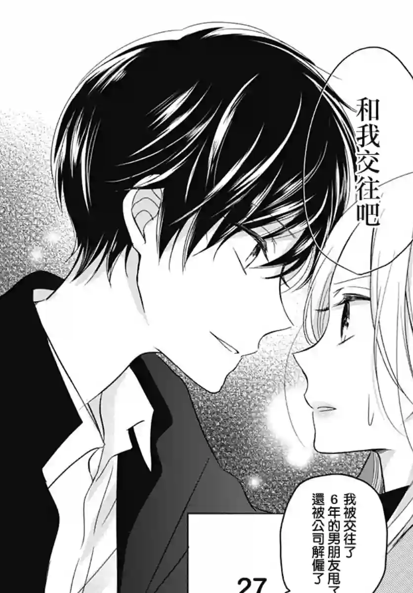 在交友软件遇见了不得了的家伙第03话