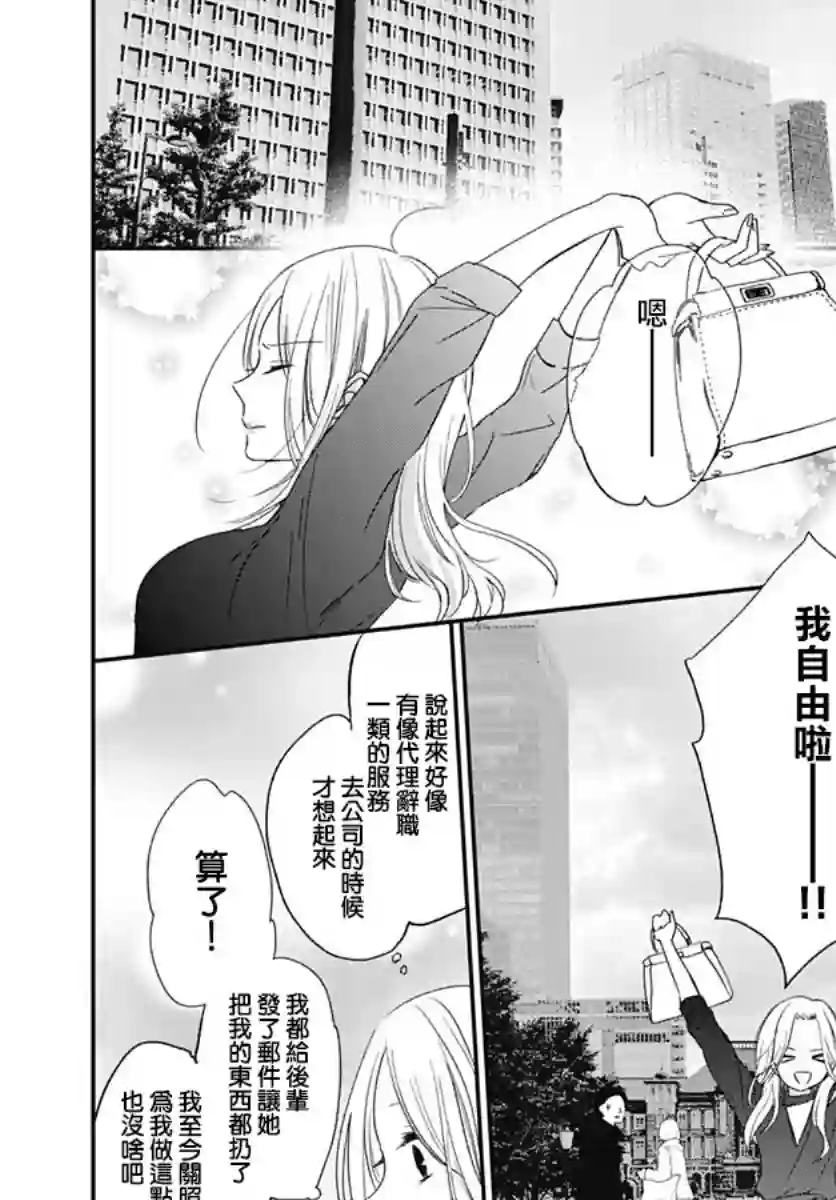 在交友软件遇见了不得了的家伙第03话