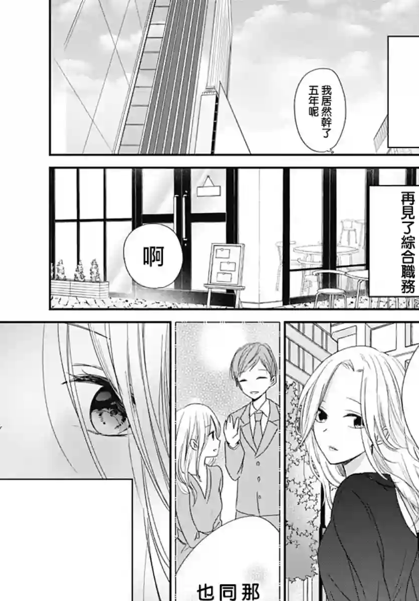 在交友软件遇见了不得了的家伙第03话