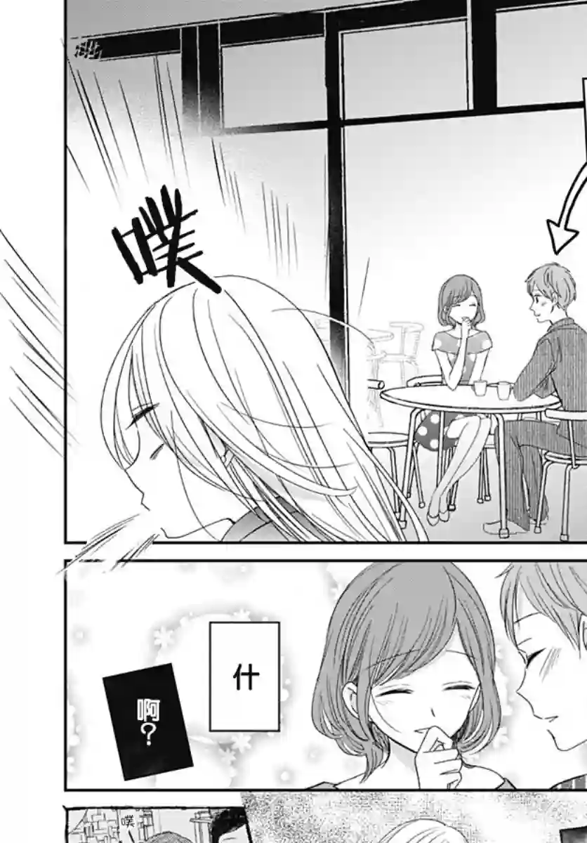 在交友软件遇见了不得了的家伙第03话