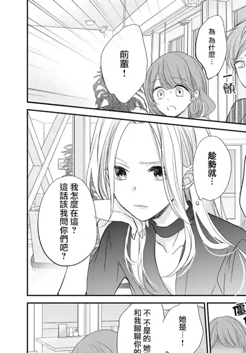 在交友软件遇见了不得了的家伙第03话