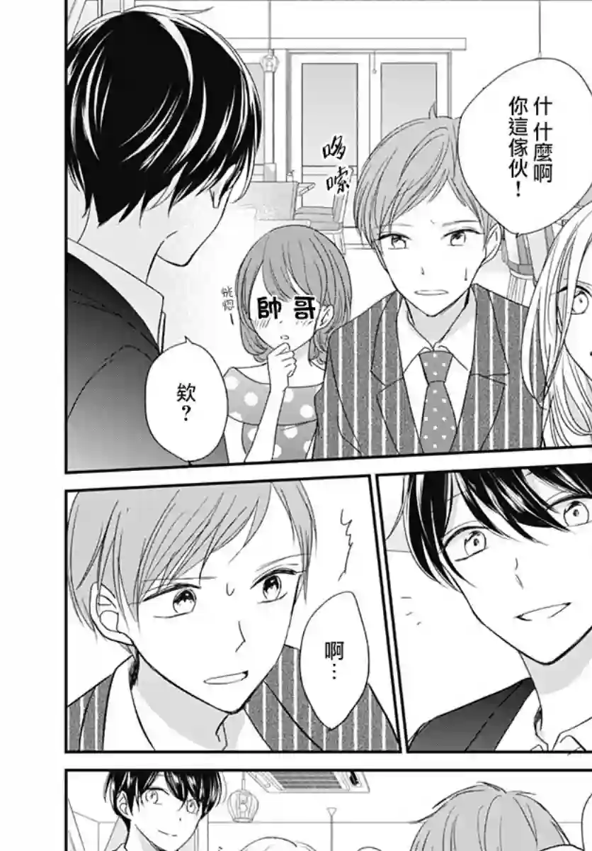 在交友软件遇见了不得了的家伙第03话