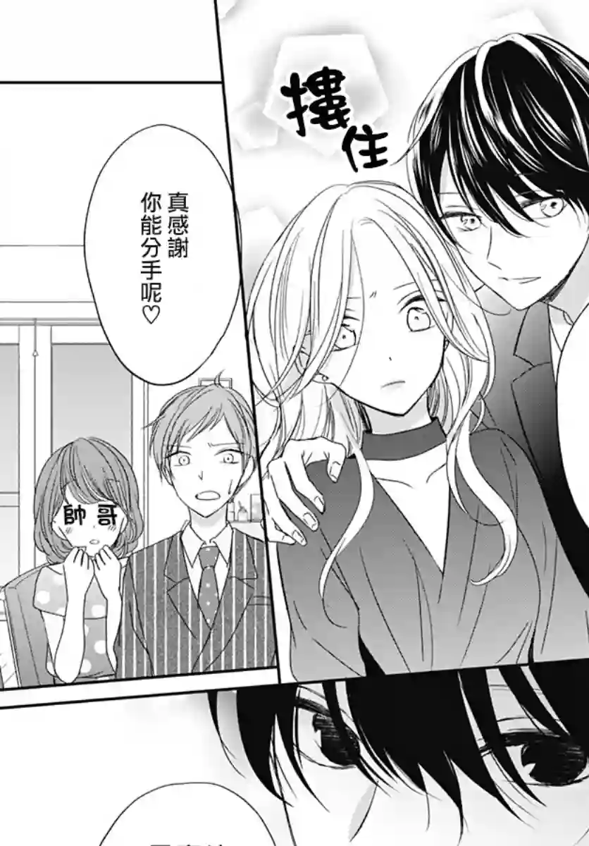 在交友软件遇见了不得了的家伙第03话