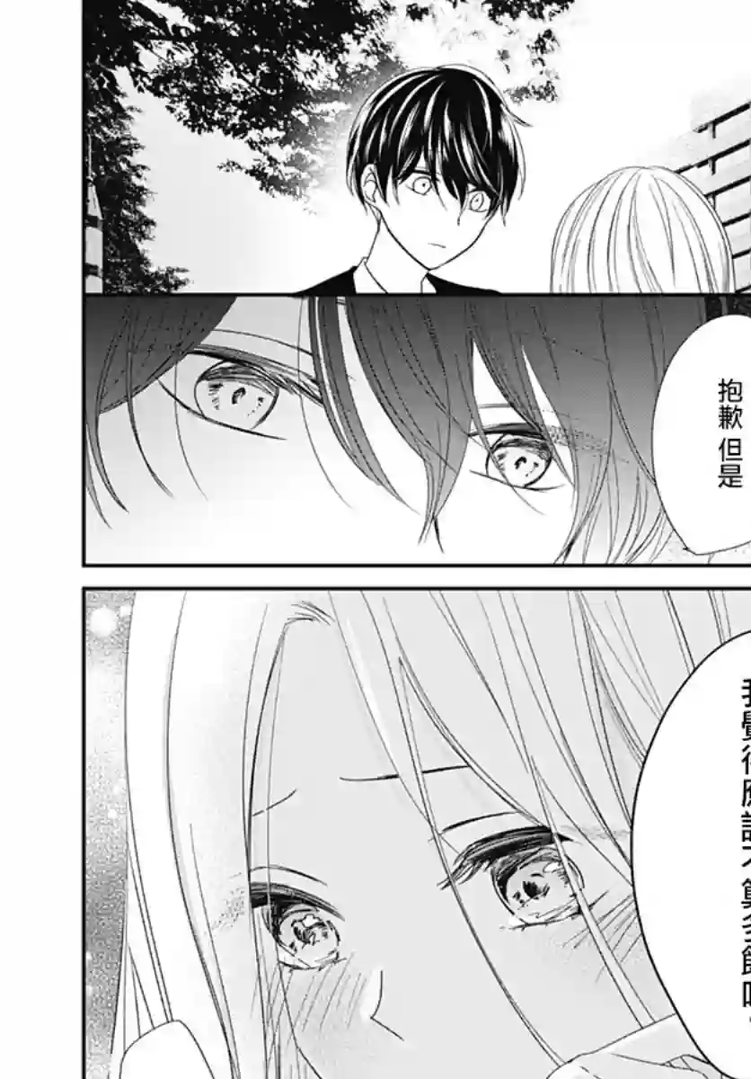 在交友软件遇见了不得了的家伙第03话