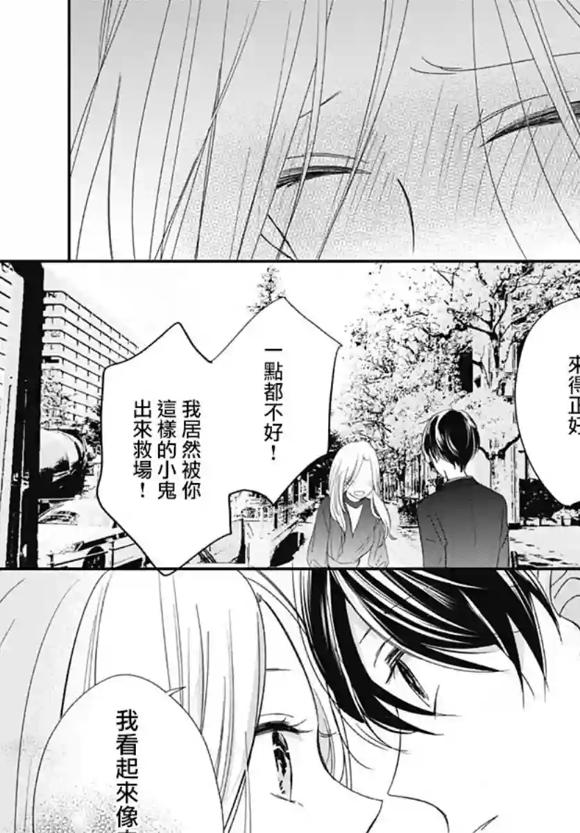 在交友软件遇见了不得了的家伙第03话