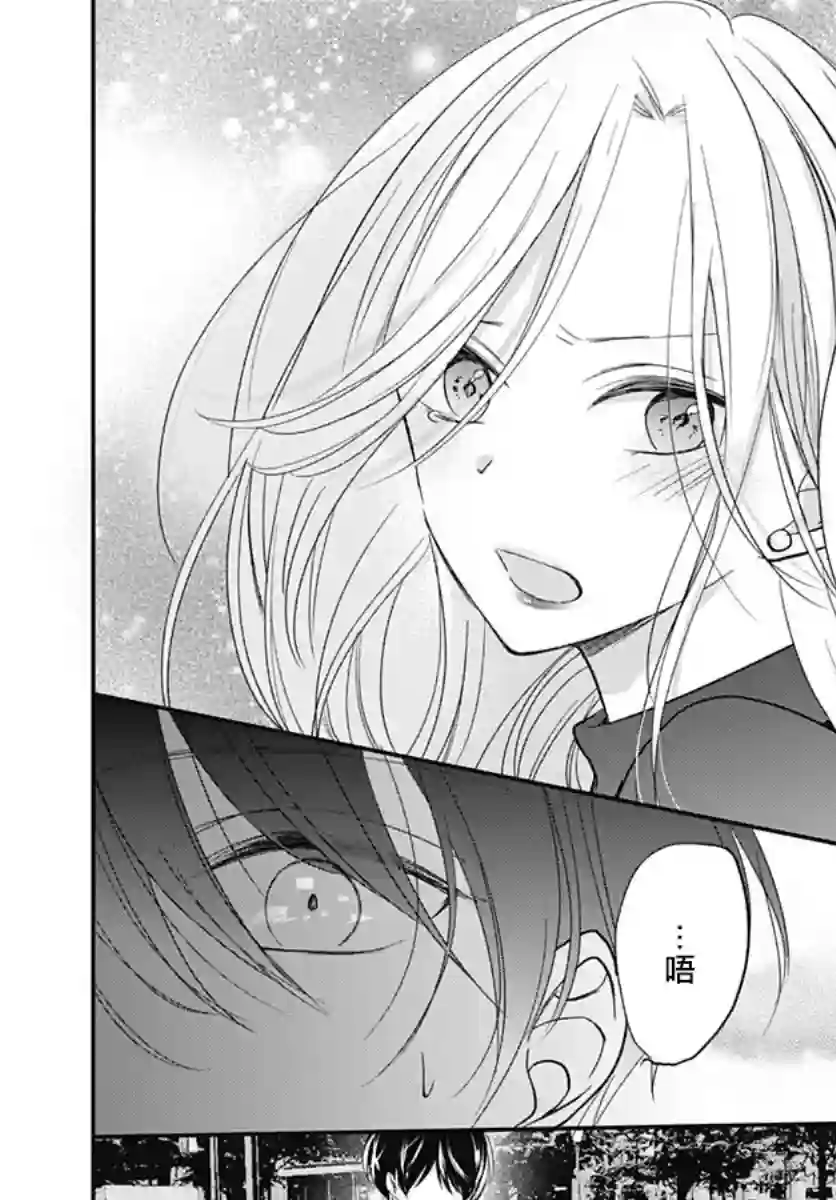 在交友软件遇见了不得了的家伙第03话