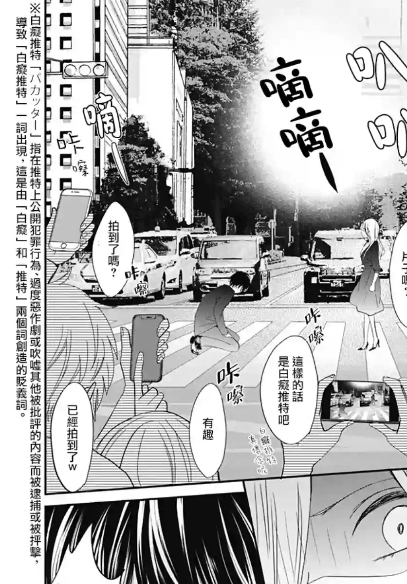 在交友软件遇见了不得了的家伙第03话
