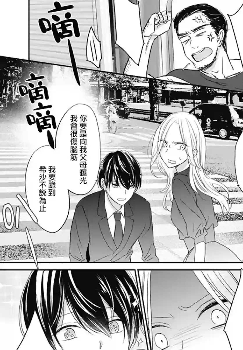 在交友软件遇见了不得了的家伙第03话