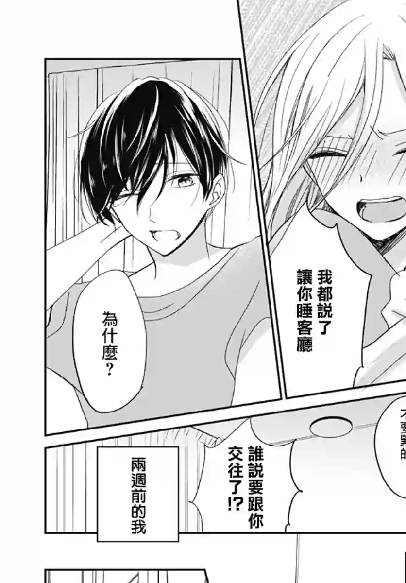 在交友软件遇见了不得了的家伙第03话