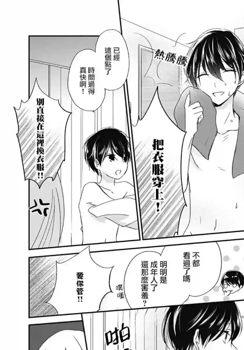 在交友软件遇见了不得了的家伙第03话