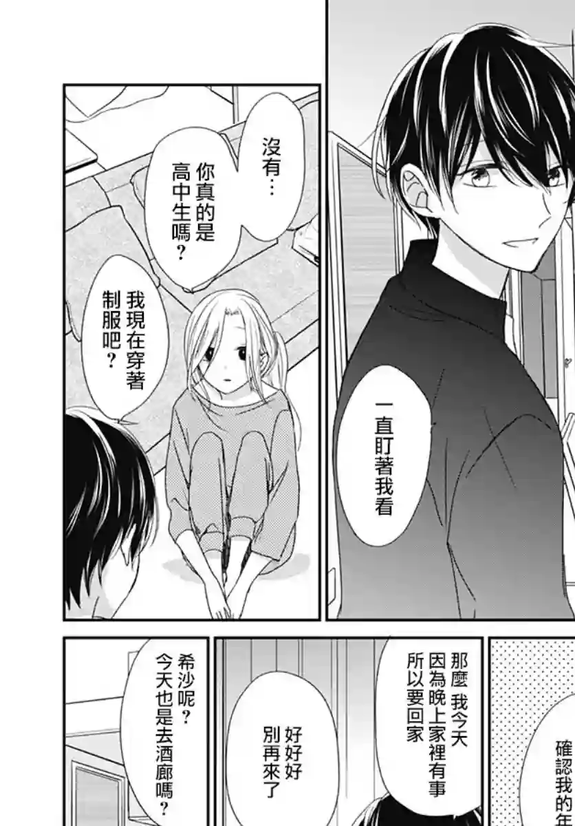 在交友软件遇见了不得了的家伙第03话