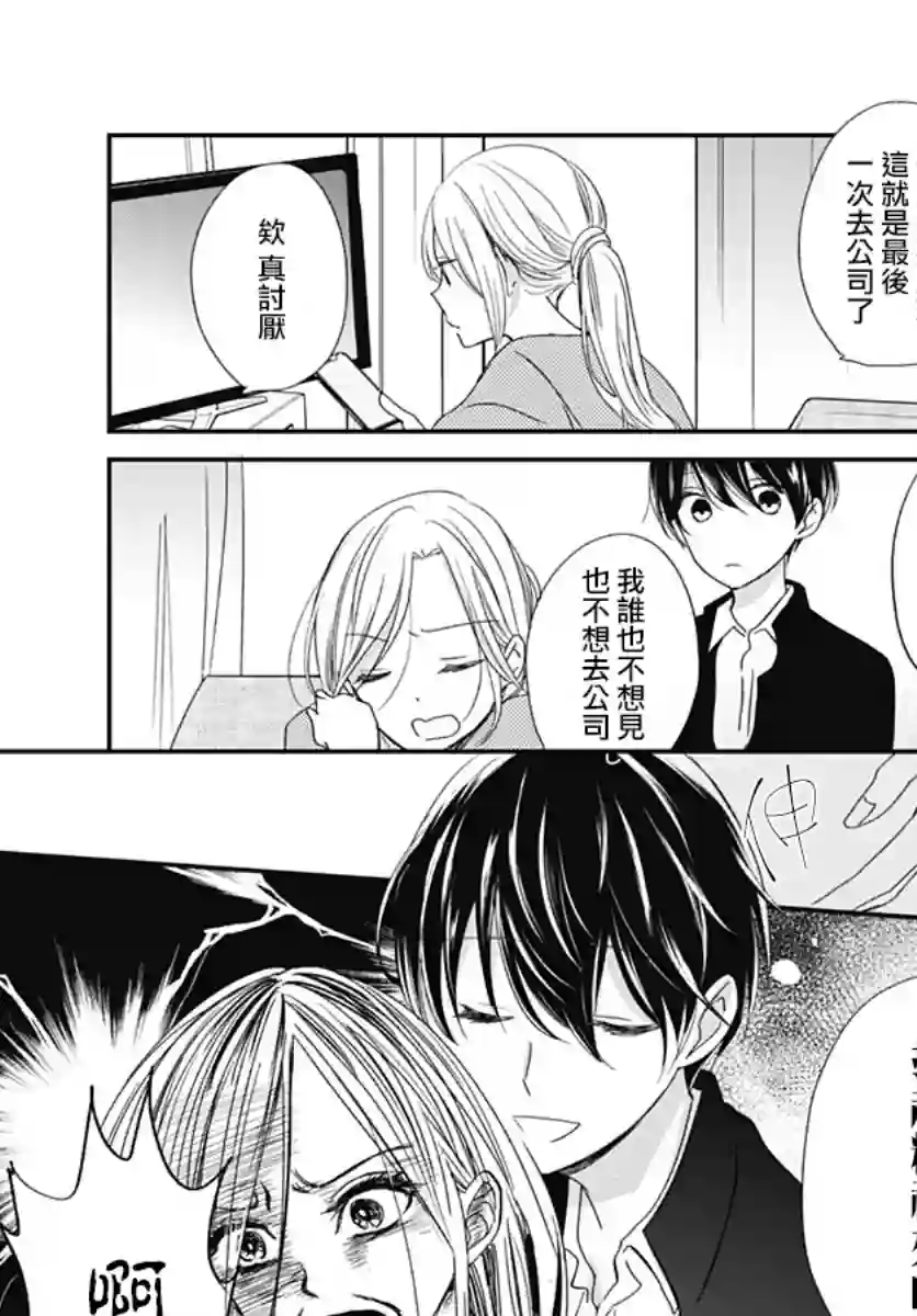 在交友软件遇见了不得了的家伙第03话