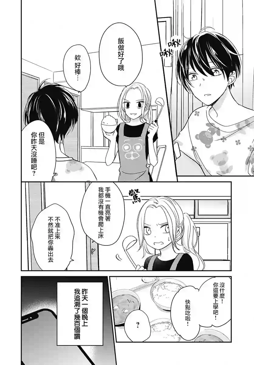 在交友软件遇见了不得了的家伙第4.1话