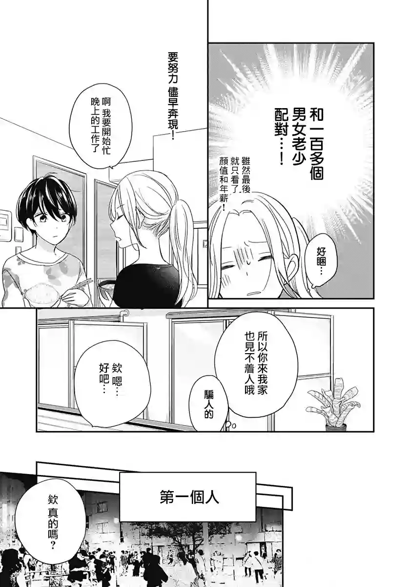 在交友软件遇见了不得了的家伙第4.1话