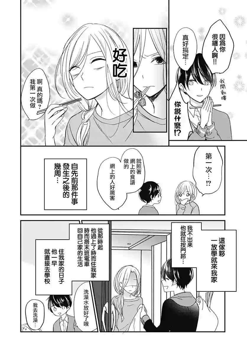 在交友软件遇见了不得了的家伙第4.1话