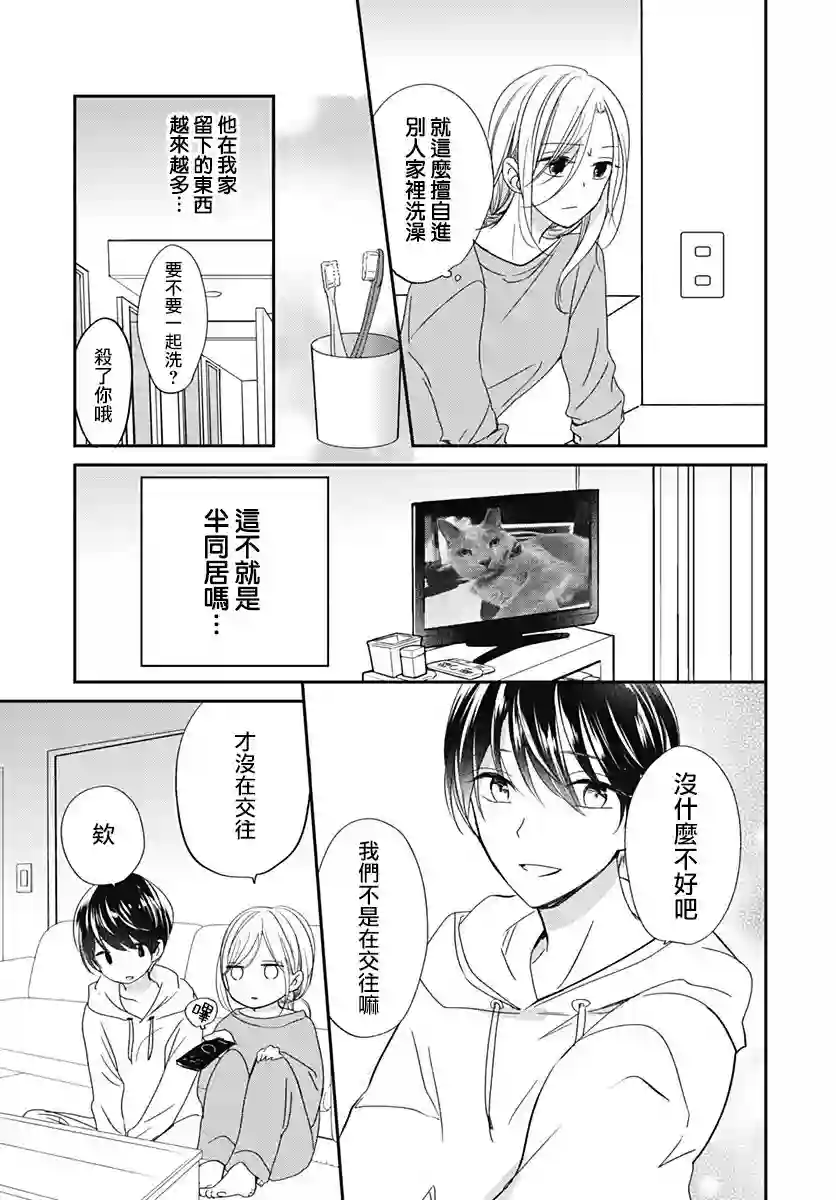 在交友软件遇见了不得了的家伙第4.1话