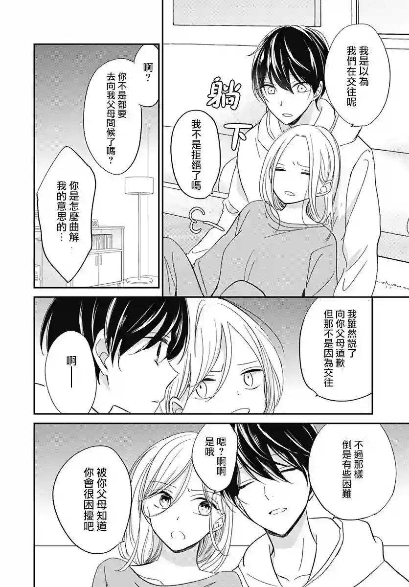 在交友软件遇见了不得了的家伙第4.1话