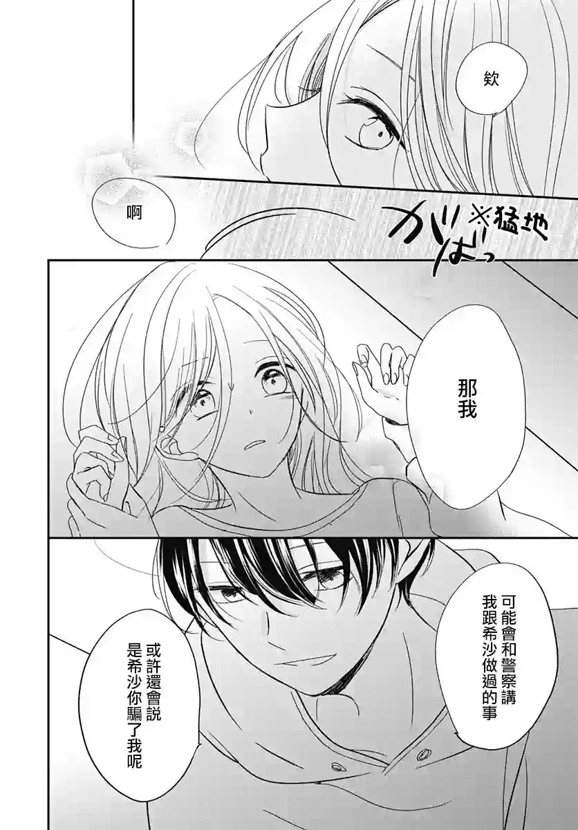 在交友软件遇见了不得了的家伙第4.1话