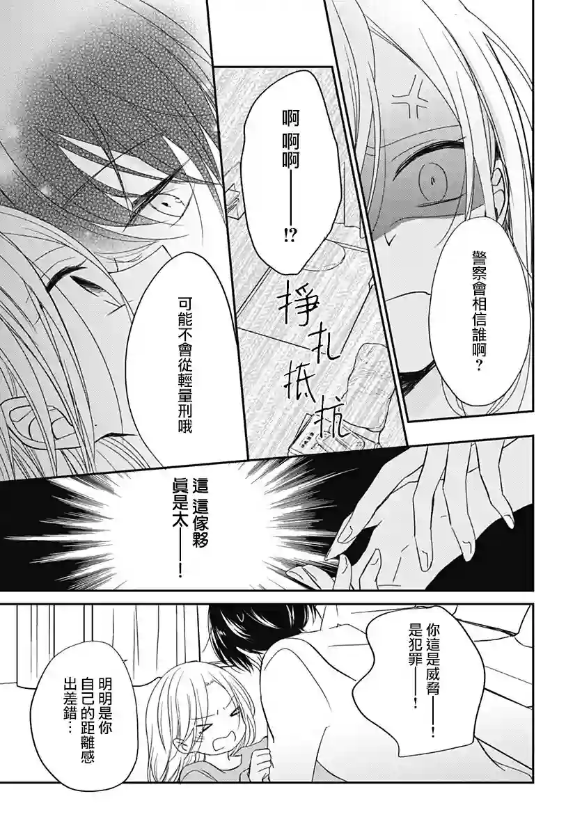 在交友软件遇见了不得了的家伙第4.1话