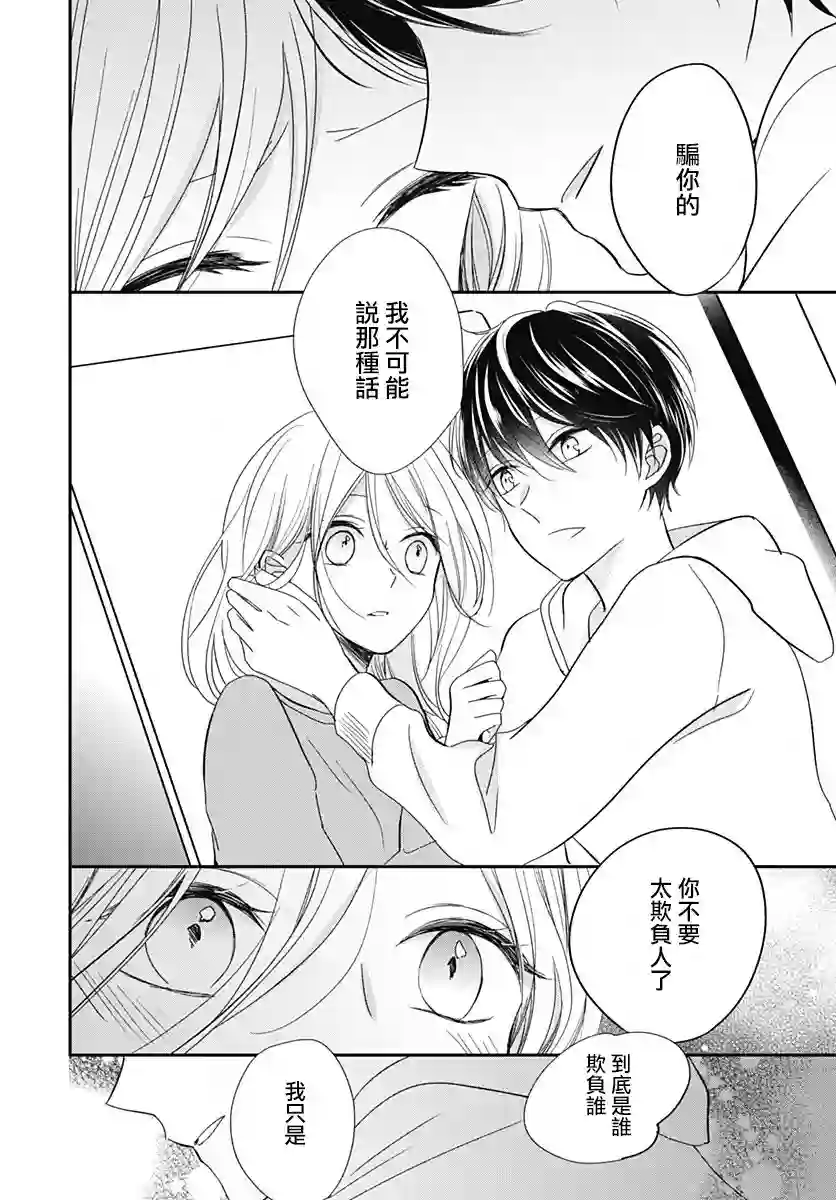 在交友软件遇见了不得了的家伙第4.1话