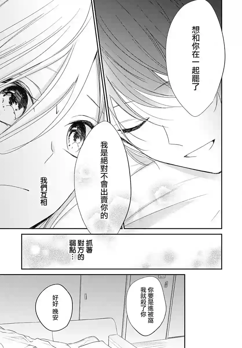 在交友软件遇见了不得了的家伙第4.1话