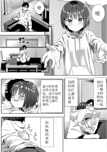 世界第一可爱的老婆大人第01话