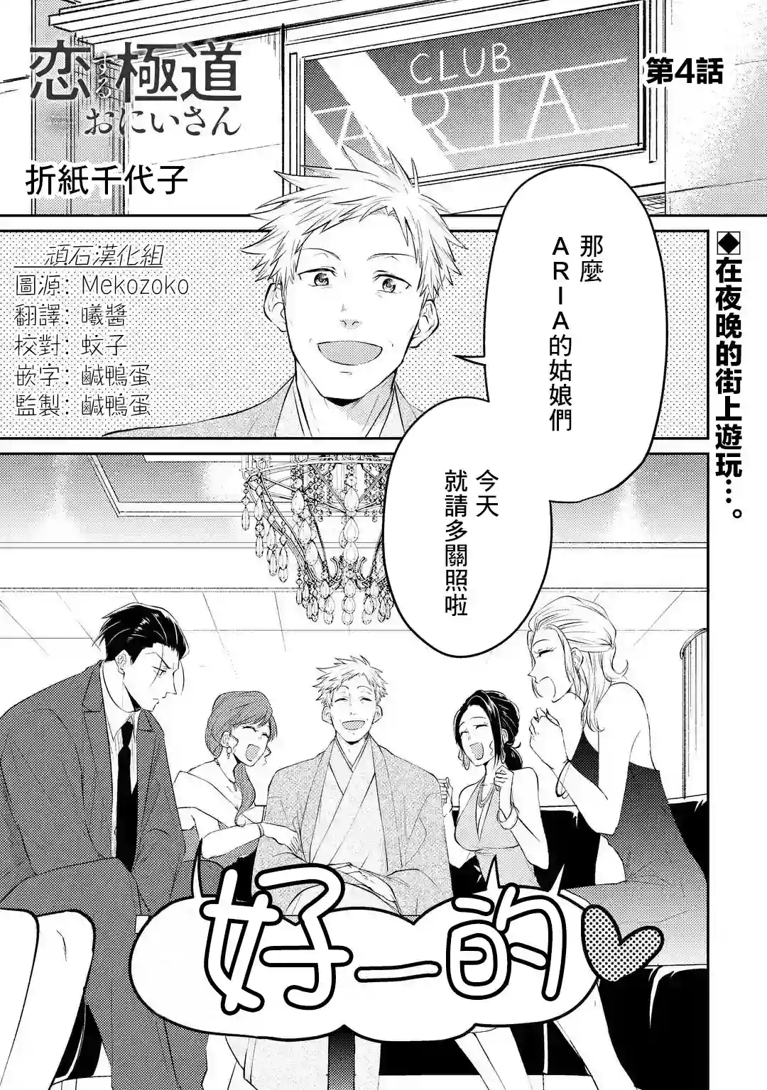 和无恶不作的哥哥恋爱第04话