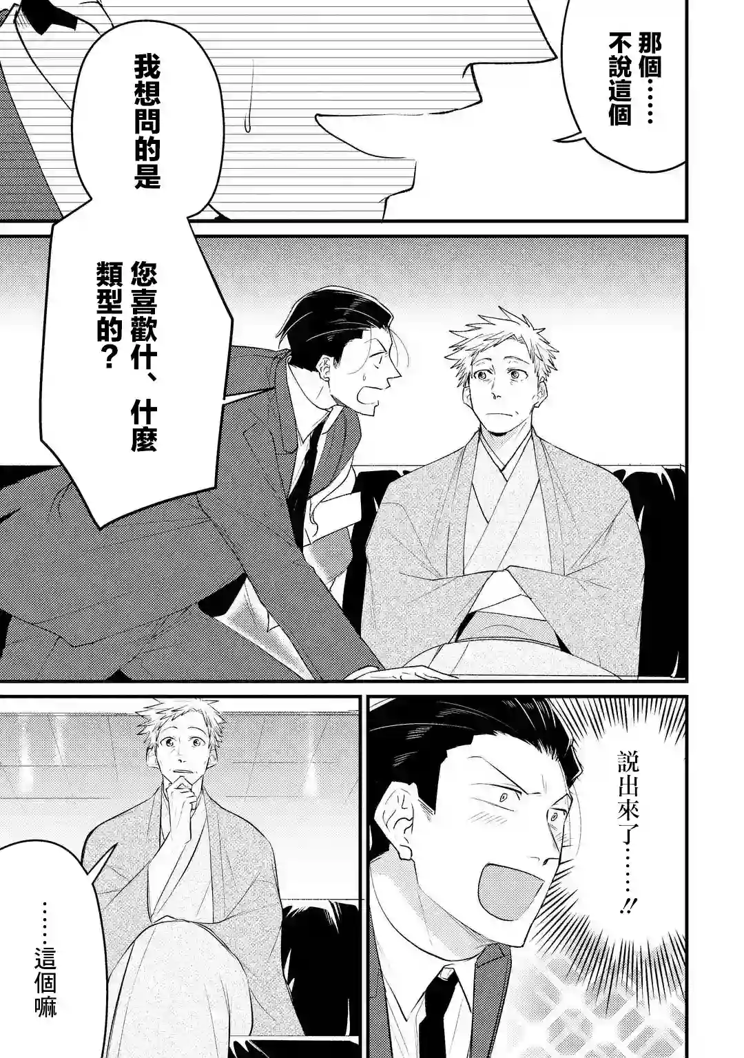 和无恶不作的哥哥恋爱第04话