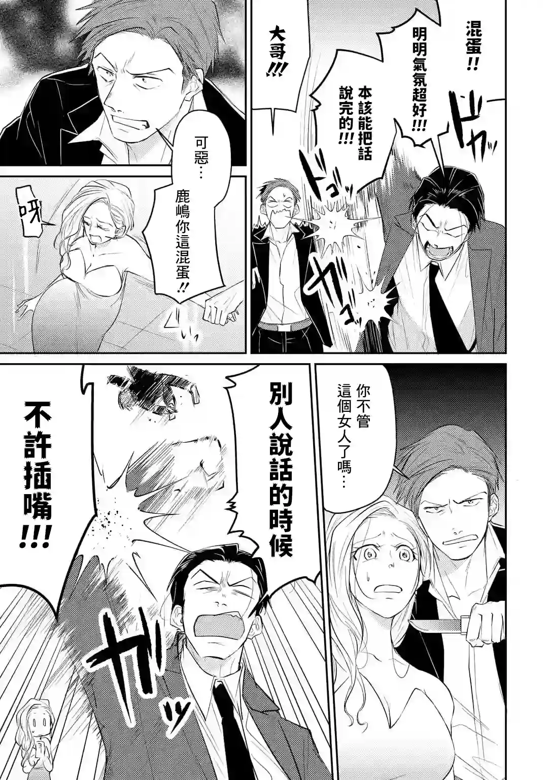 和无恶不作的哥哥恋爱第04话