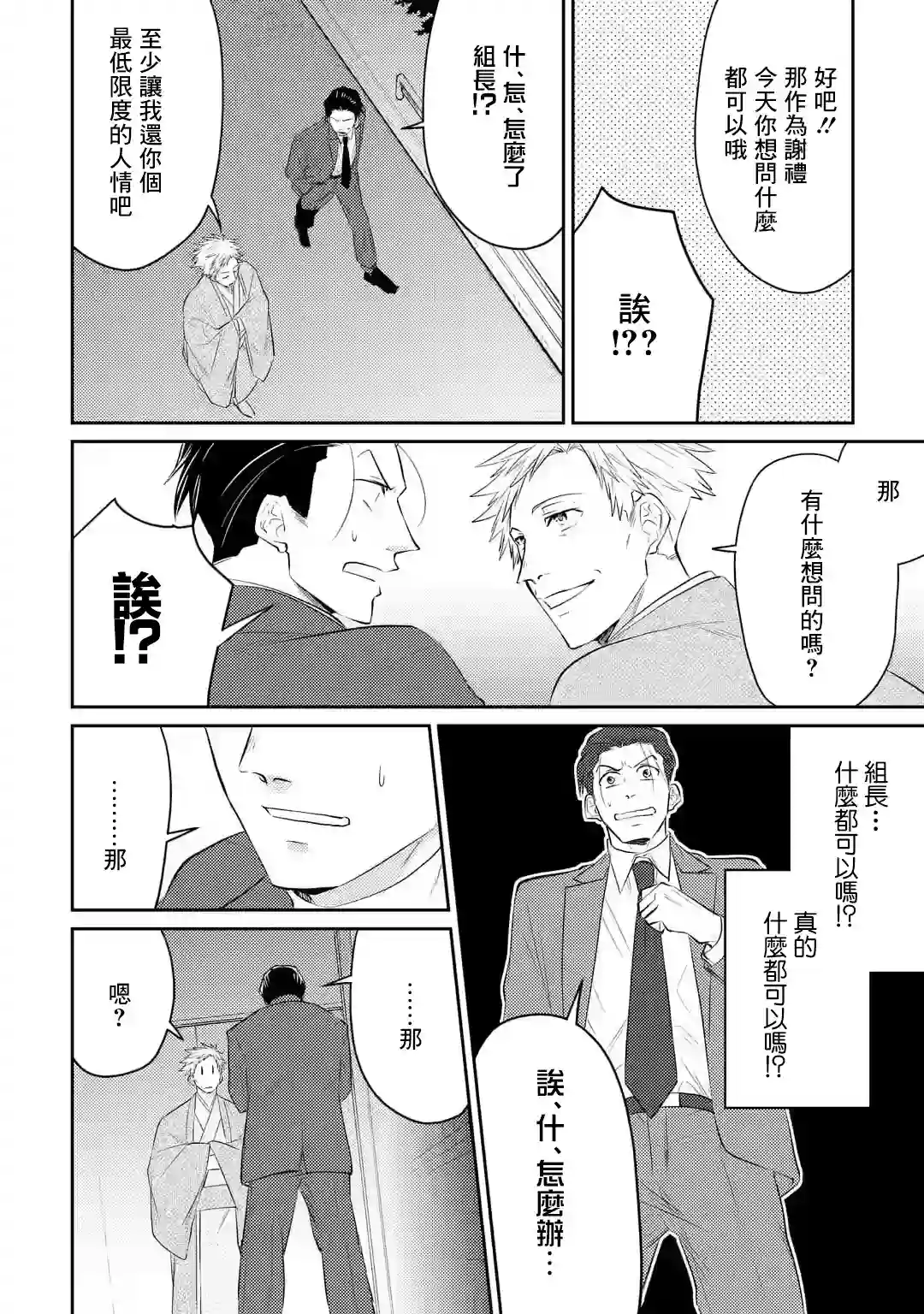 和无恶不作的哥哥恋爱第04话