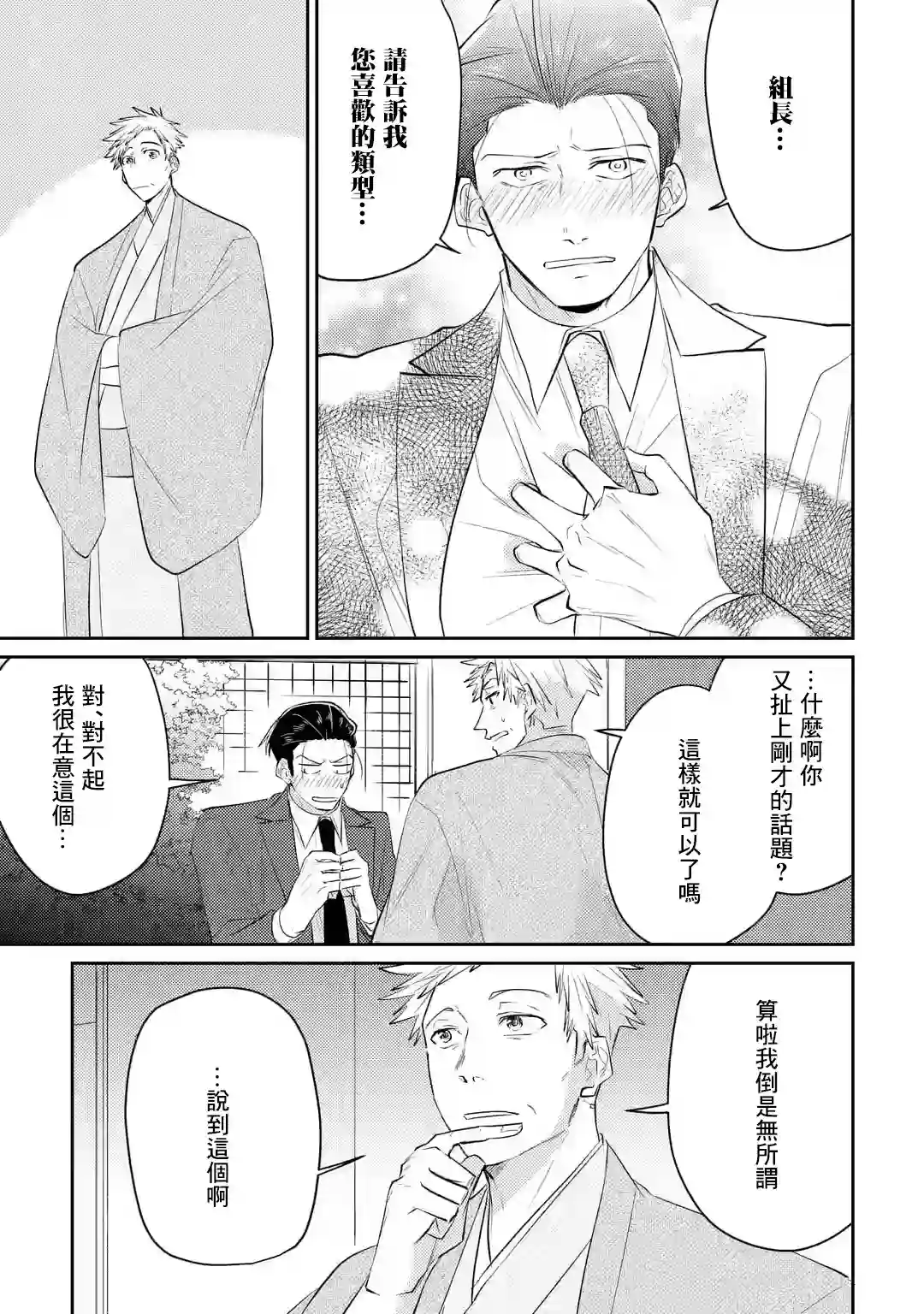 和无恶不作的哥哥恋爱第04话