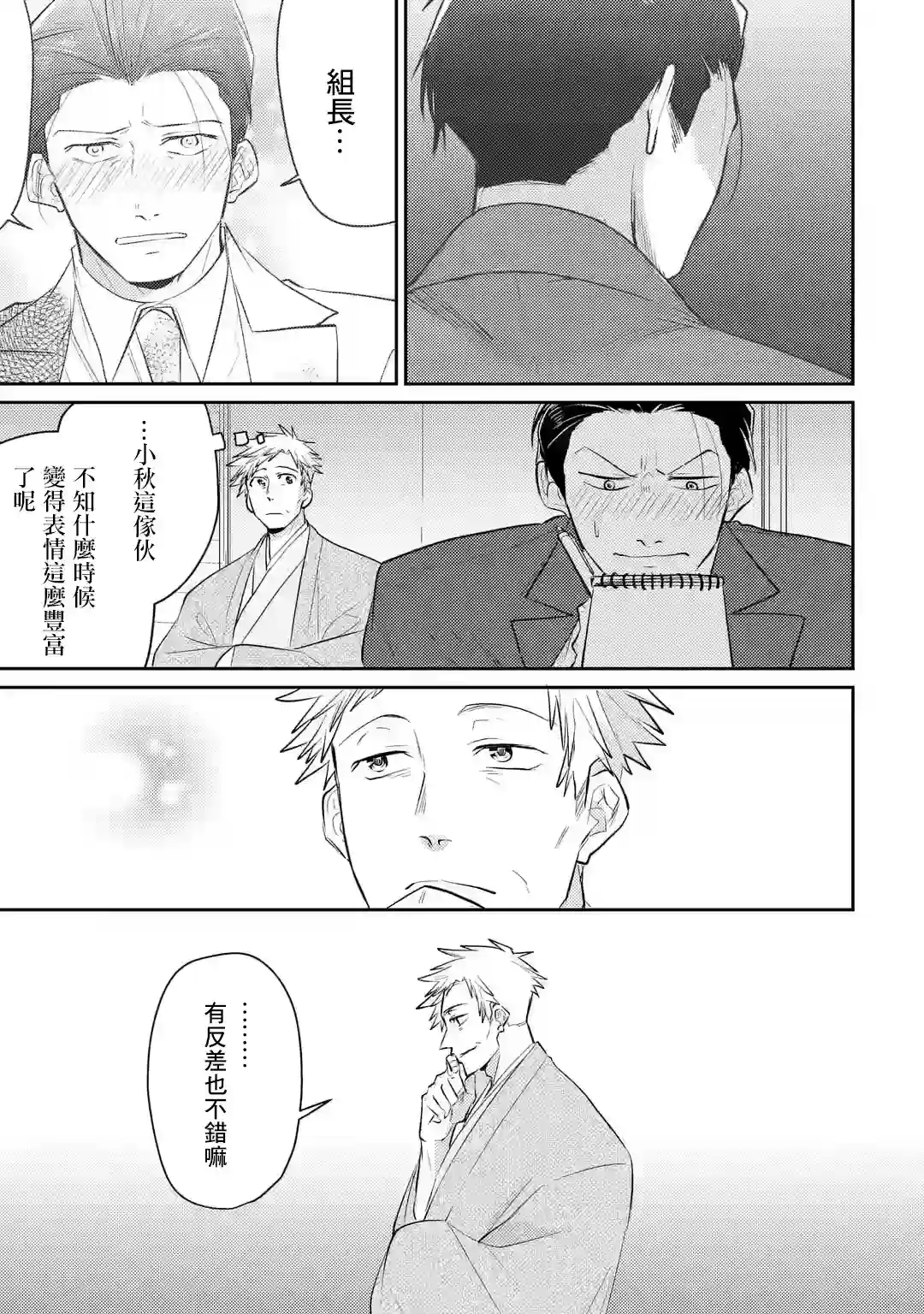 和无恶不作的哥哥恋爱第04话