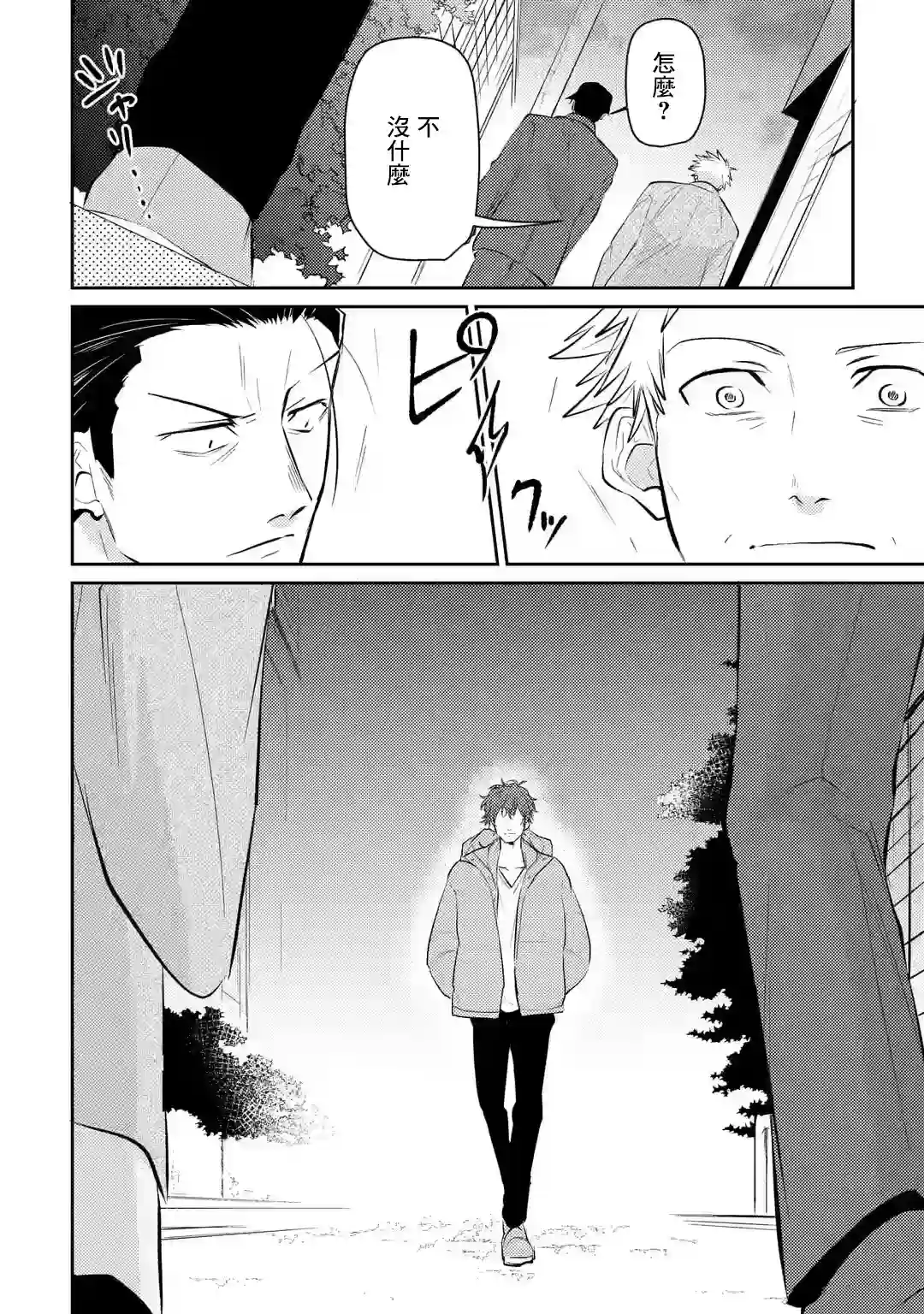 和无恶不作的哥哥恋爱第04话