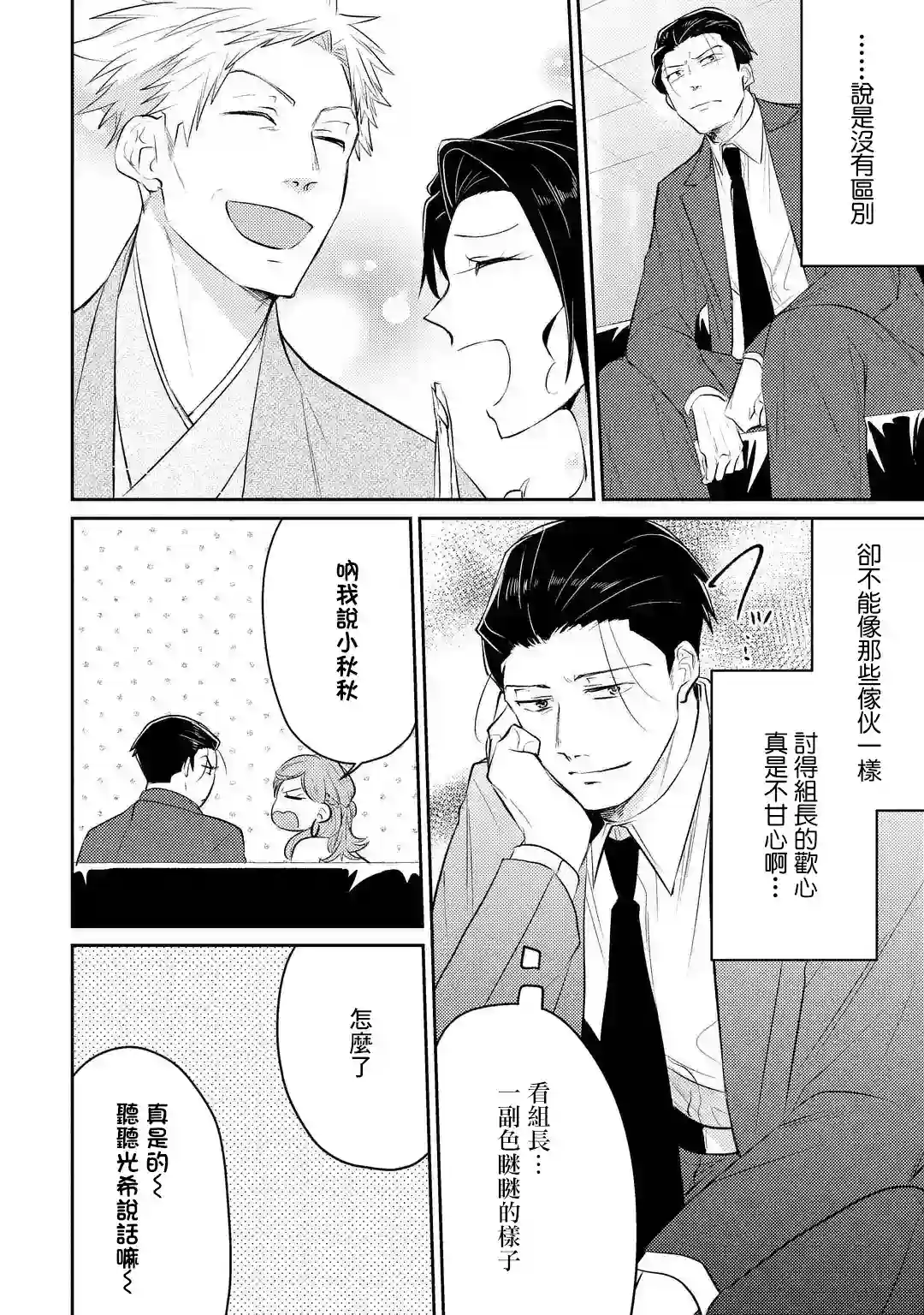 和无恶不作的哥哥恋爱第04话