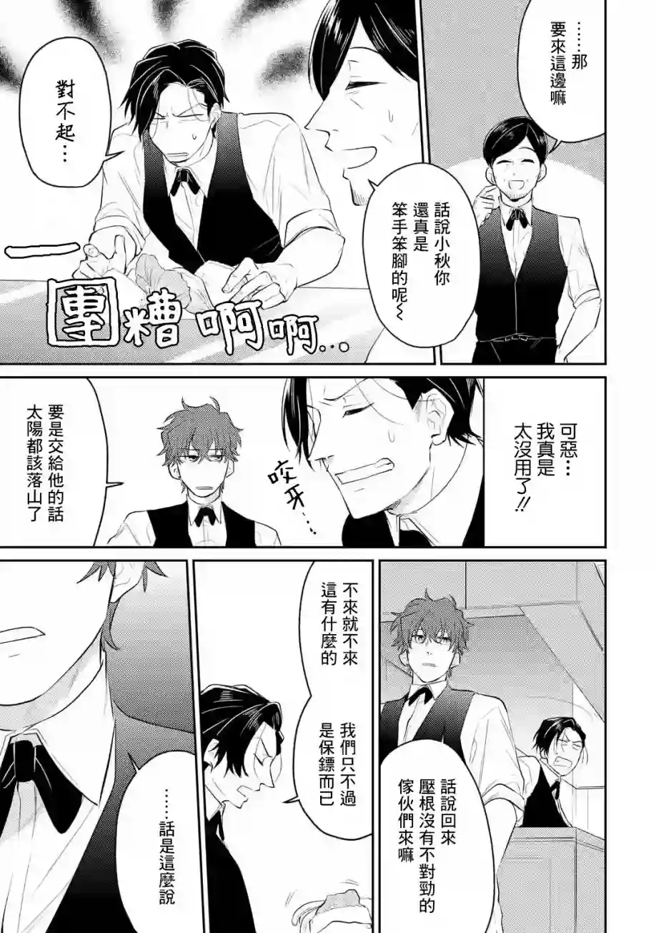 和无恶不作的哥哥恋爱第05话