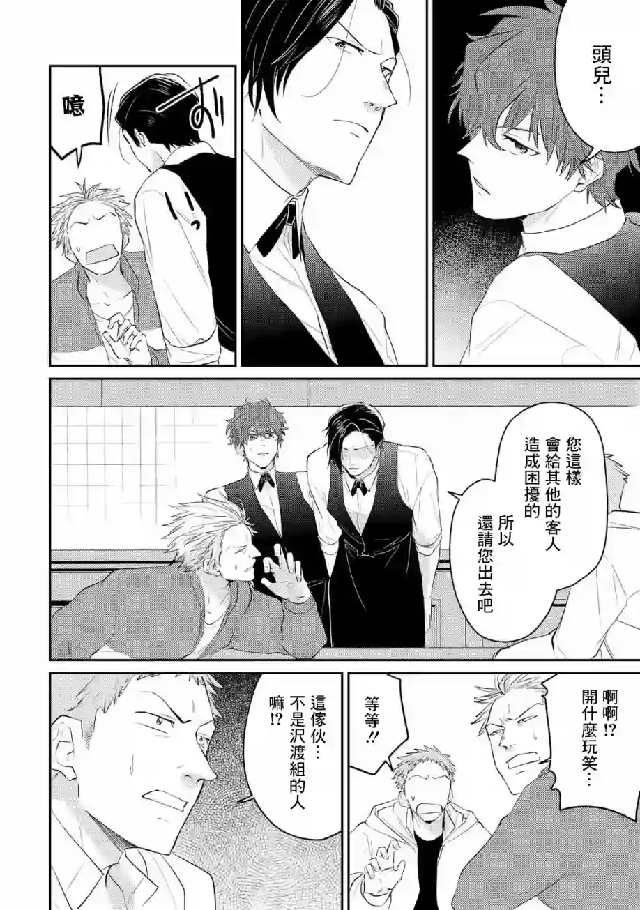 和无恶不作的哥哥恋爱第05话