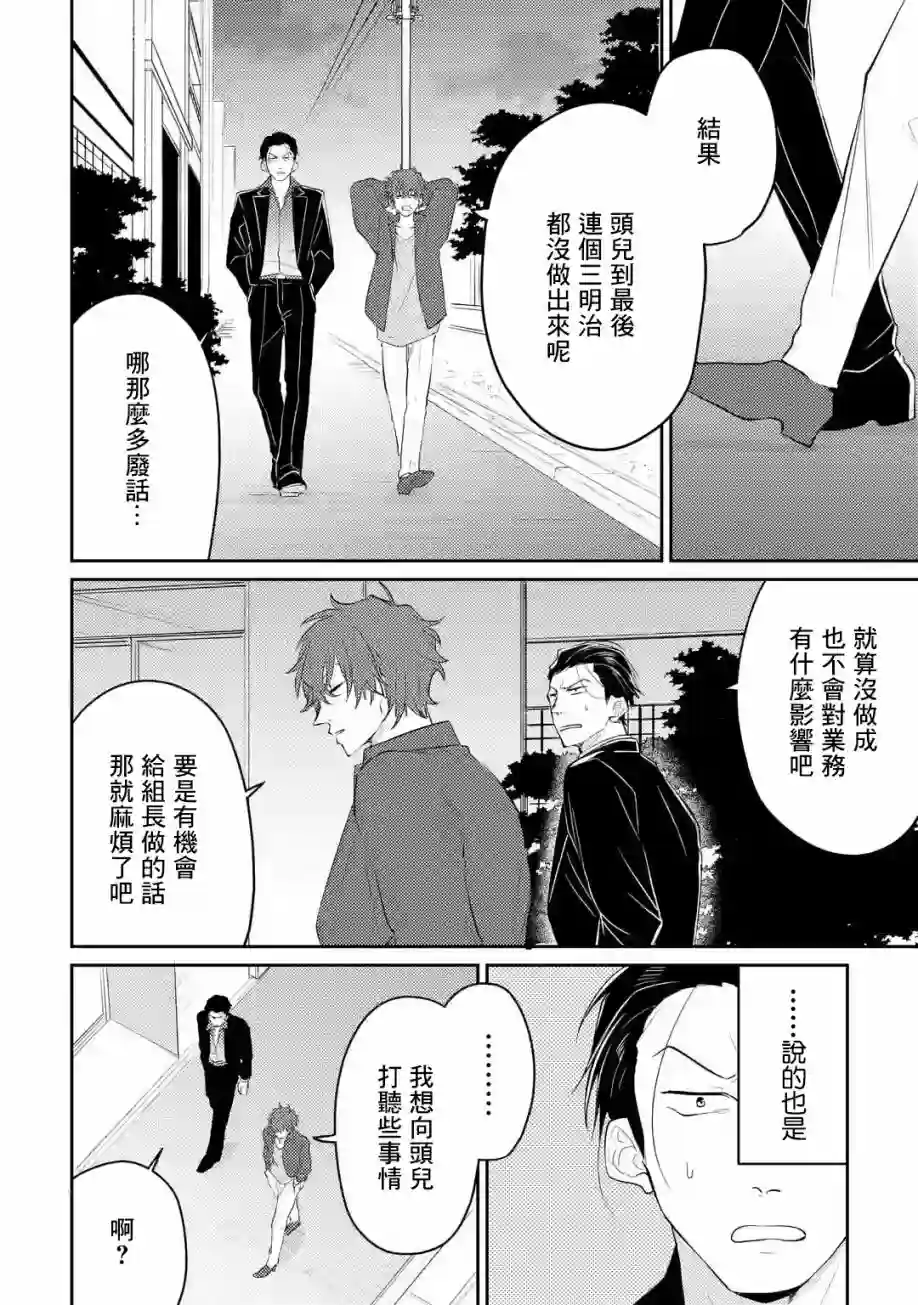 和无恶不作的哥哥恋爱第05话