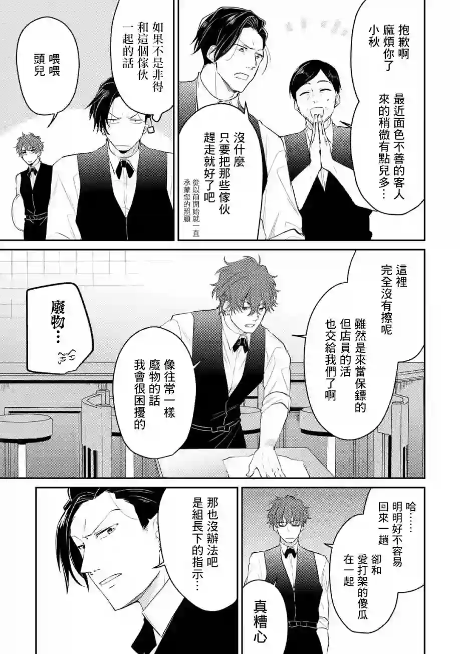 和无恶不作的哥哥恋爱第05话